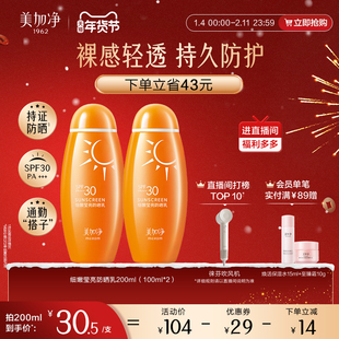 【立即抢购】国货美加净细嫩莹亮防晒乳水润防晒霜全身温和防晒