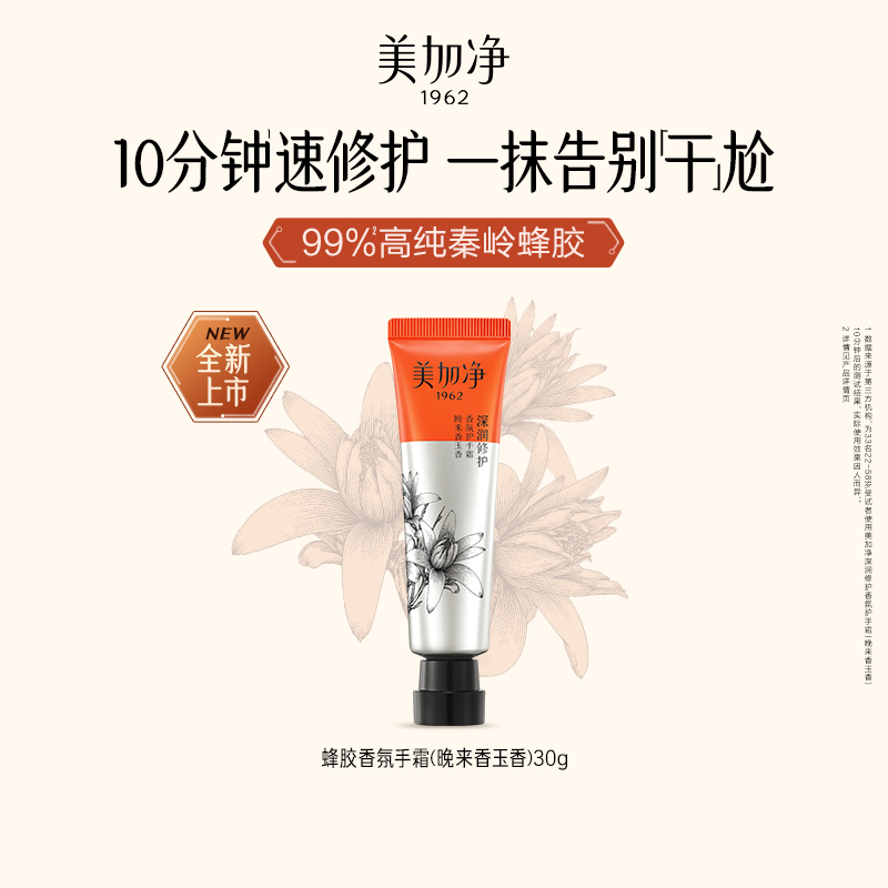 美加净蜂胶香氛护手霜滋润保湿