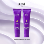 美加净夜间密集滋润润手精华霜20g 顺手买一件