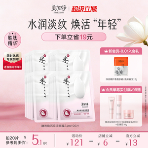 【立即抢购】国货美加净酵米系列酵米面膜补水保湿滋润面膜套装