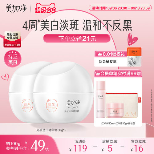 美加净白米美白面霜光感淡斑精华