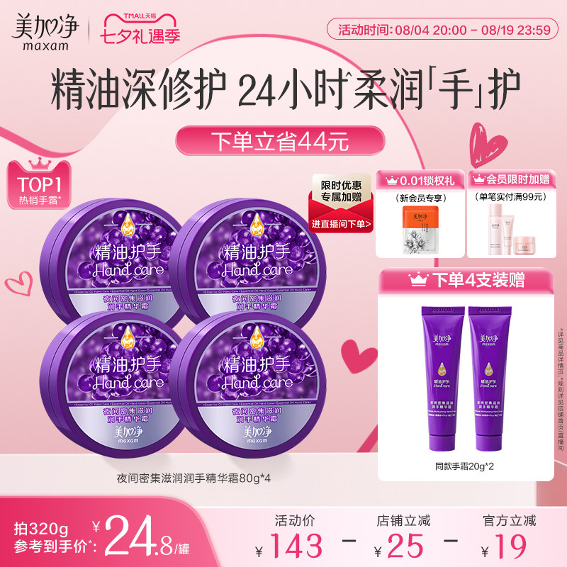【立即抢购】美加净夜间手霜保湿滋润精油长效嫩肤礼盒手膜手部