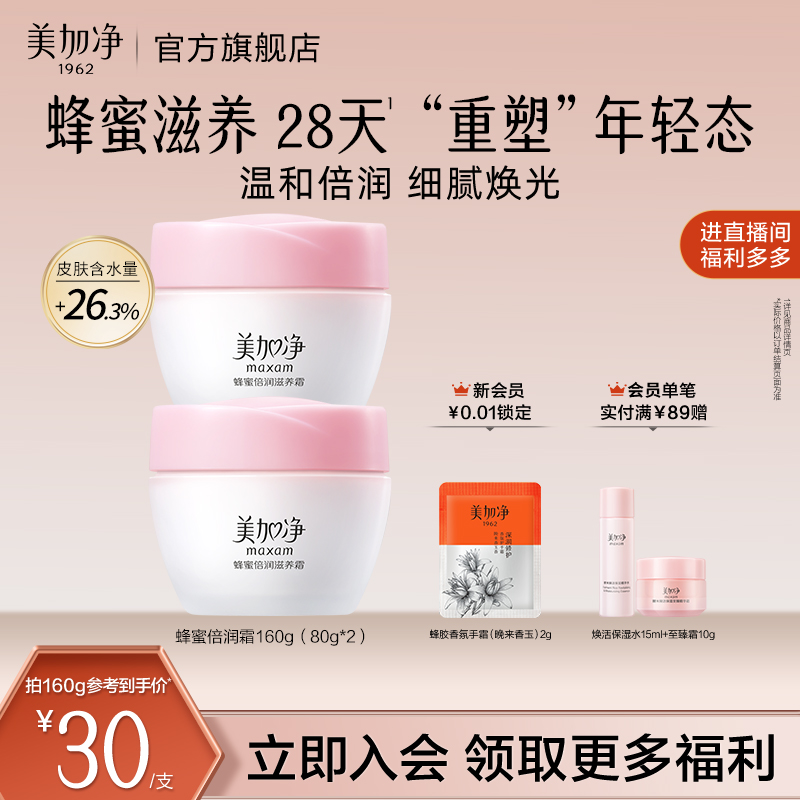 美加净蜂蜜倍润面霜乳液补水保湿润肤紧致护肤品男女官方正品