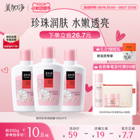 【立即抢购】美加净银耳珍珠润肤蜜保湿滋润乳液面霜100ml国货