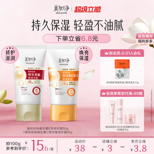 美加净中国保湿补水嫩肤滋润