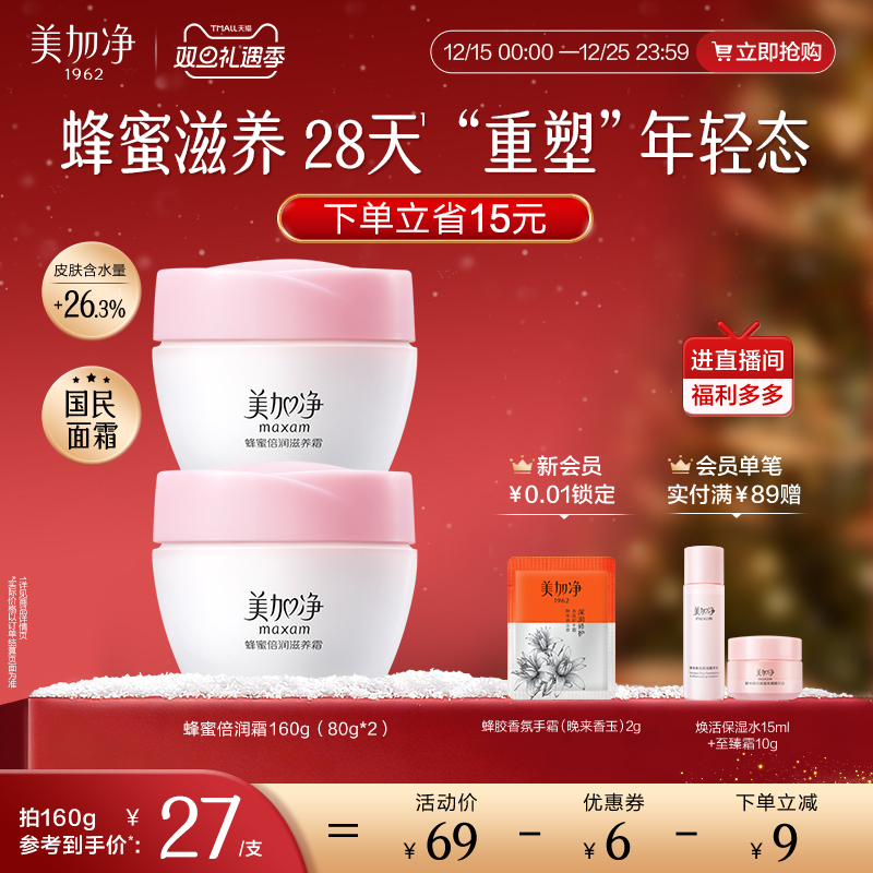 美加净蜂蜜倍润面霜乳液补水保湿润肤紧致护肤品男女官方正品