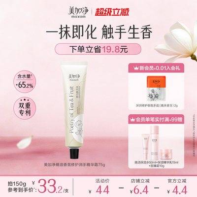 美加净精油香氛护手霜保湿补水