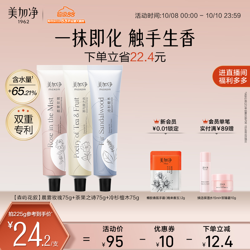 美加净精油香氛护手霜保湿补水