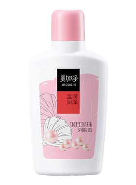 【立即抢购】美加净银耳珍珠润肤蜜保湿滋润乳液面霜100ml国货