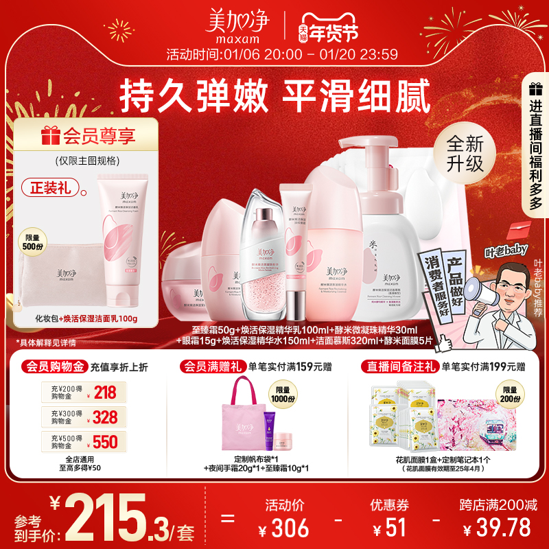 【老baby推荐】国货美加净酵米水乳套装补水保湿抗皱红米护肤套装