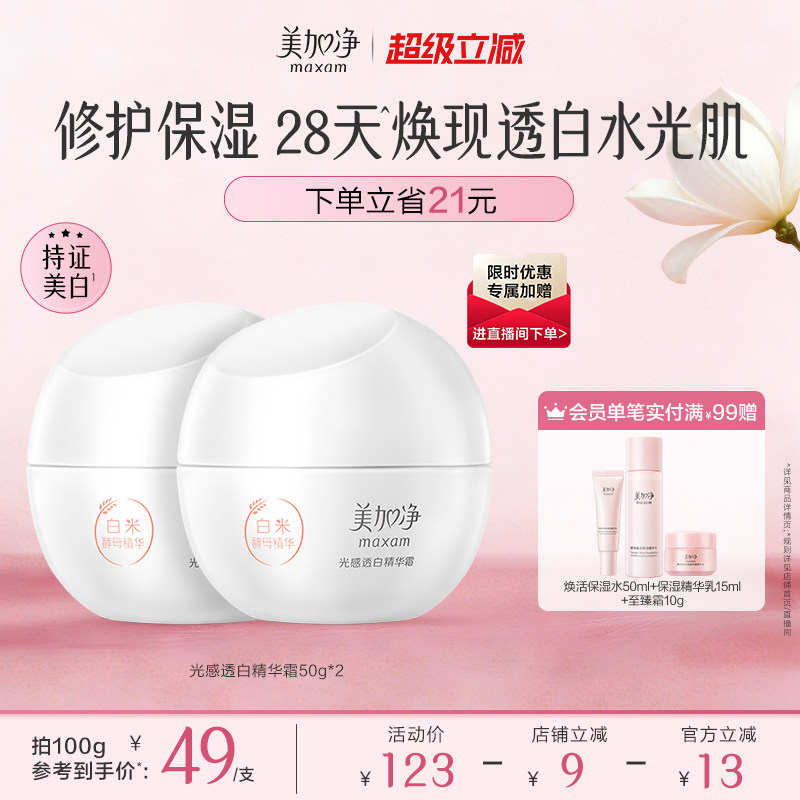 美加净白米美白面霜光感淡斑精华图片