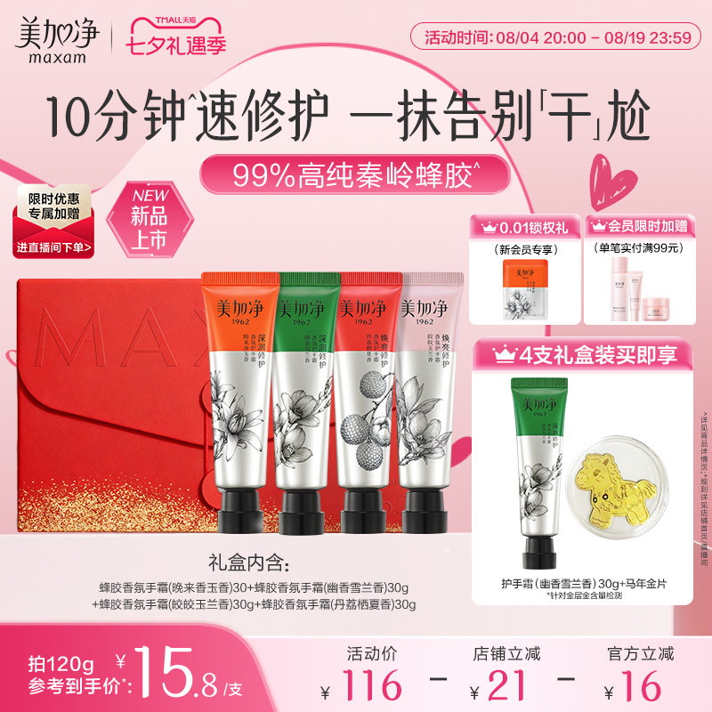 【护手霜礼盒】美加净蜂胶香氛护手霜保湿滋润修护夜间手霜礼盒装