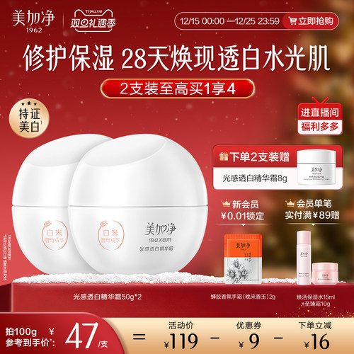 美加净白米美白面霜光感淡斑精华