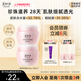 面霜滋養(yǎng)潤(rùn)膚霜干皮國(guó)貨男女國(guó)貨正品 美加凈銀耳珍珠霜補(bǔ)水保濕
