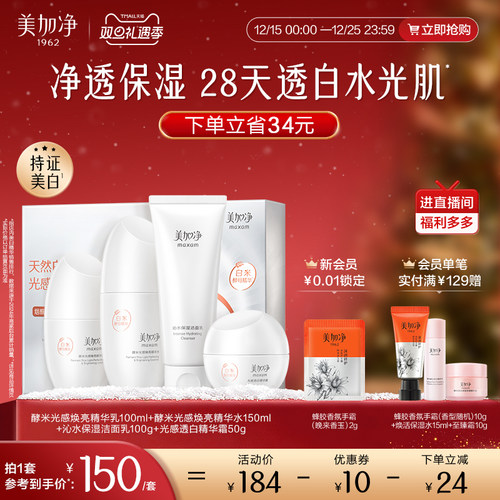 美加净光感水乳套装美白淡斑焕亮烟酰胺白米精华霜女官方正品