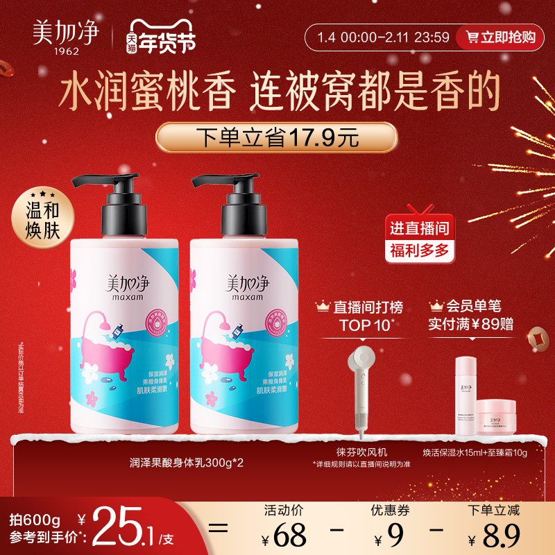 美加净果酸身体乳烟酰胺清爽滋润保湿香氛润肤乳霜护肤女官方正品