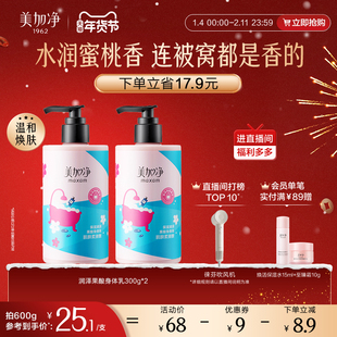 美加净果酸身体乳烟酰胺清爽滋润保湿香氛润肤乳霜护肤女官方正品