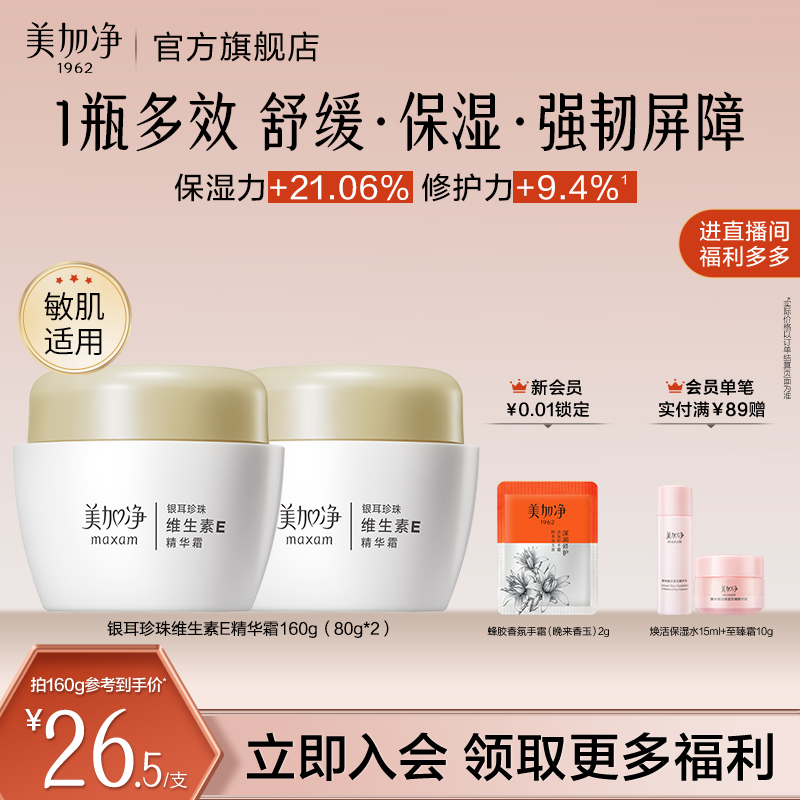 国货美加净补水保湿温和护肤