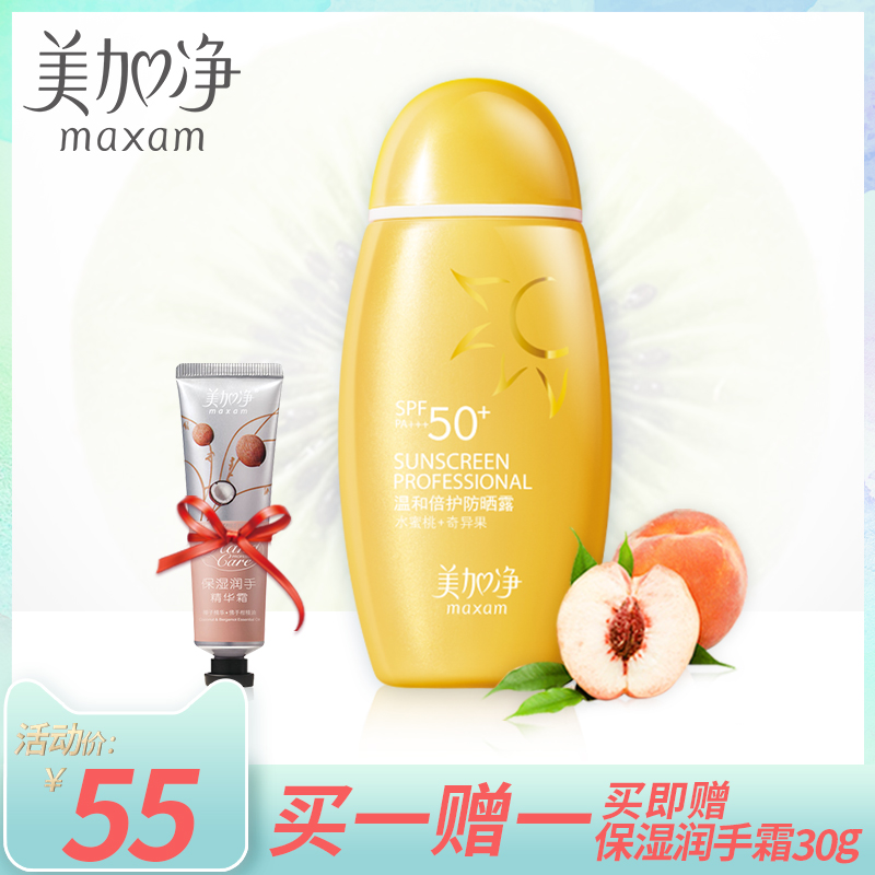 美加凈溫和倍護防曬露男女戶外防曬50ml溫和防曬SPF50+ PA+++國貨