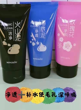 名蔻火山泥补水保湿控油收缩毛孔