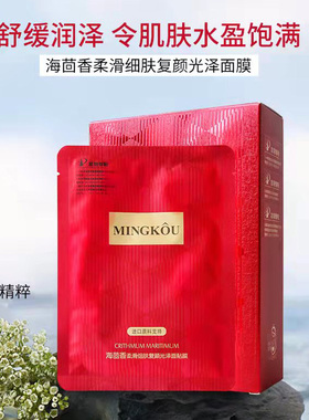 名蔻保湿补水提亮肤色面膜贴