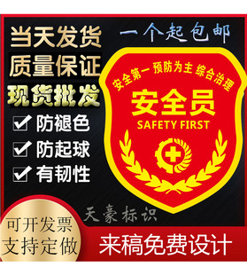 安全员袖标监督臂章控烟劝导员袖章品管订做定制织唛刺绣印刷定做