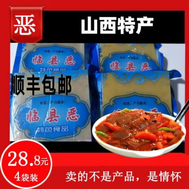 山西吕梁临县方山特产土豆合愣子恶小吃蘸串恶炒恶和愣子网红包邮