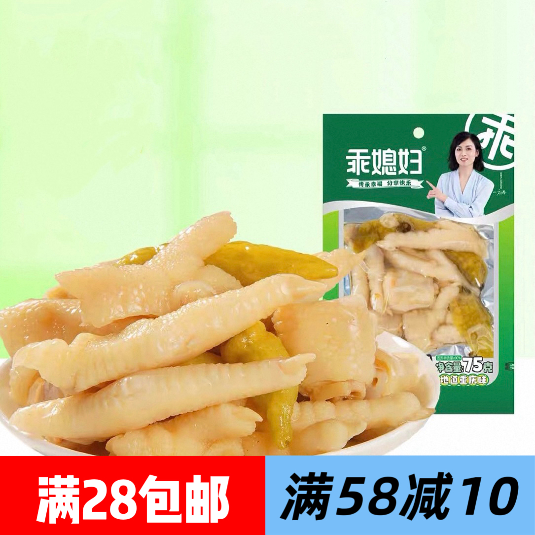 乖媳妇75g山椒凤爪泡椒鸡爪酸辣追剧解馋独立包装即食凤爪小零食