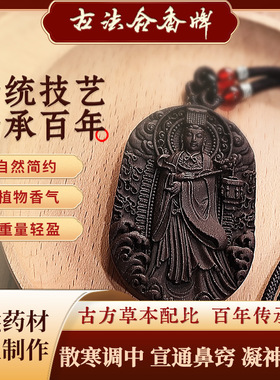 中药香牌海神妈祖双面护身符