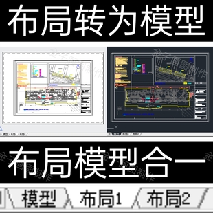 CAD布局转模型cad布局模型合并CAD白底转黑底CAD转换