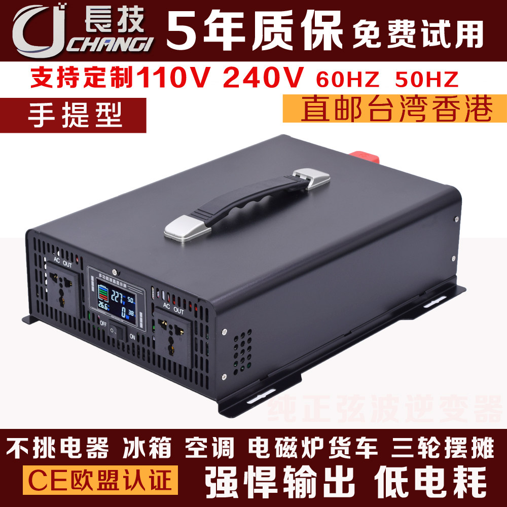 長技純正弦波逆變器12V24V轉220V車載電瓶48V60V72V臺灣110V出口