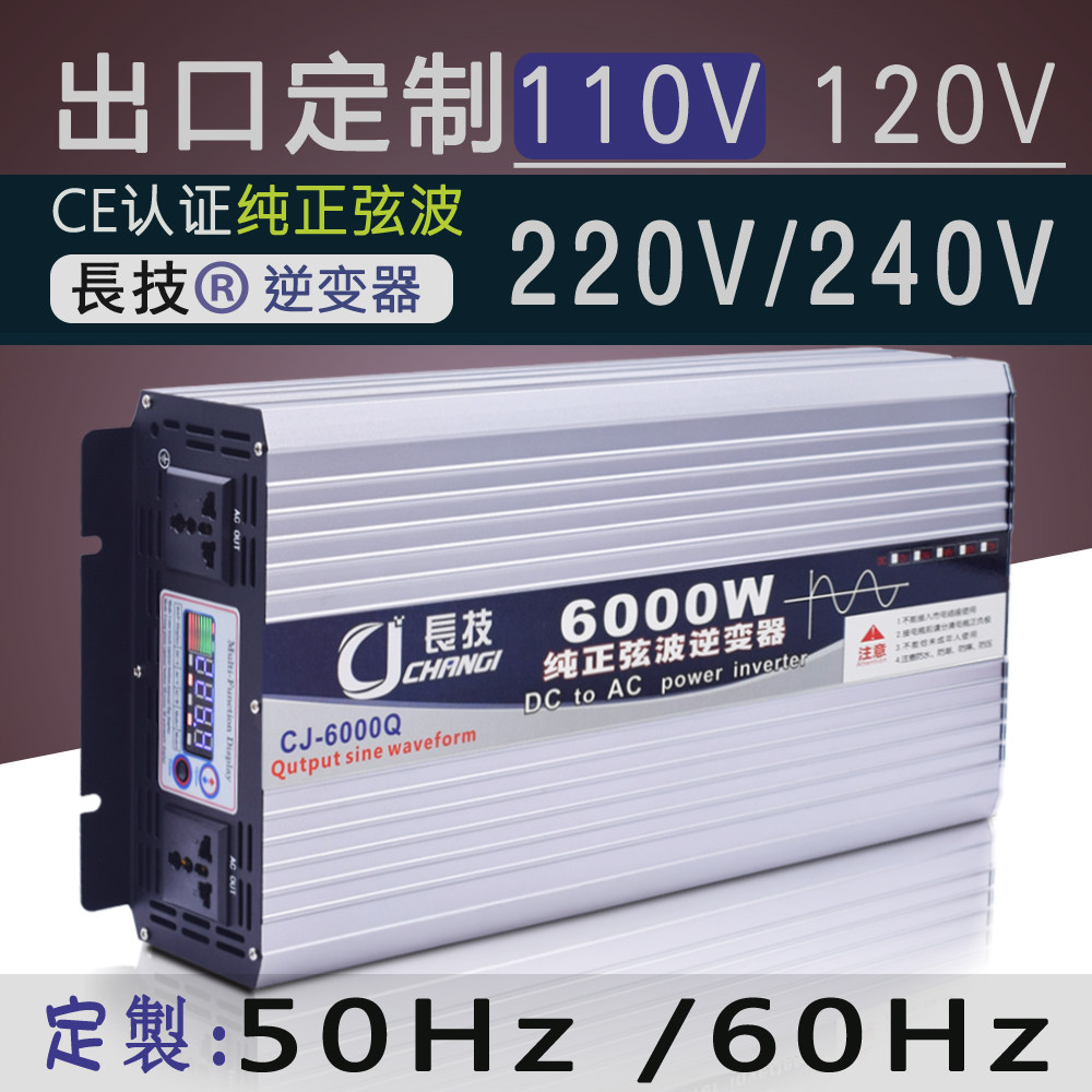 长技纯正弦波逆变器12V转110V转换器240V120V定制订24V48V出口