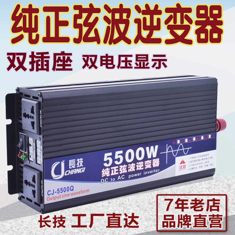 长技纯正弦波逆变器噐12V转换220V货车24V车载三轮电瓶车48V60