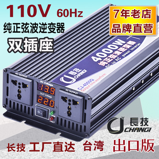 長长技纯正弦波逆变器噐12V转110V出口台湾24V48V60V72V电池双插