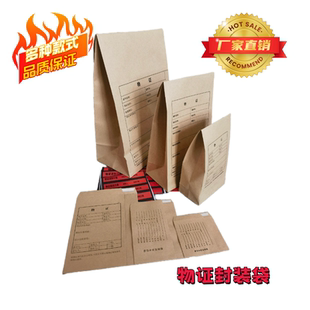 牛皮纸物证袋纸质物证封装袋血样袋DNA纸质证物袋毛发取样财物袋