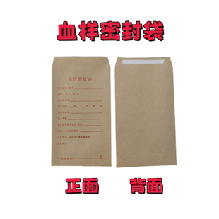 纸质血样物证袋物证封装袋证物袋查酒驾血样袋毛发取样袋财物袋