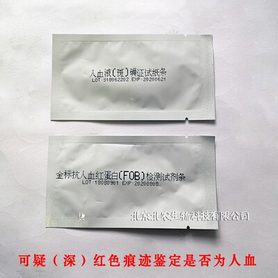 抗人血红蛋白金标fob血痕测试纸