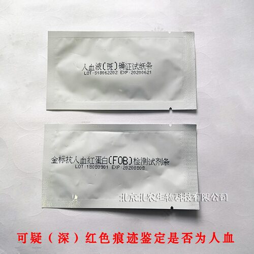 抗人血红蛋白金标fob血痕测试纸