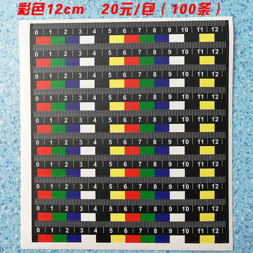 612厘米彩色黑白色不干胶比例尺