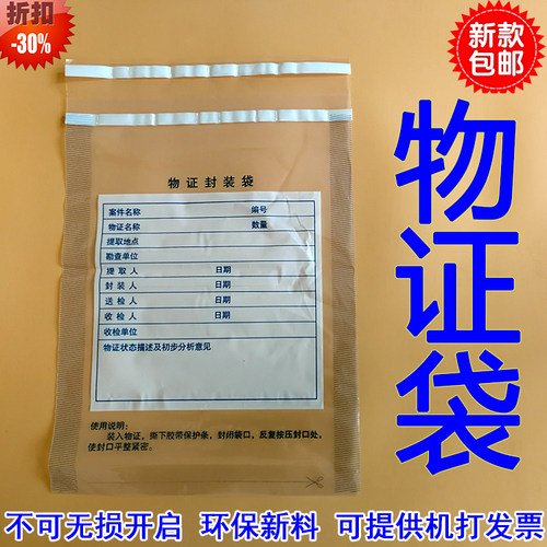 【包邮】双贴物证封装塑料袋PVC证物证袋PE涉案财物封装袋开发票
