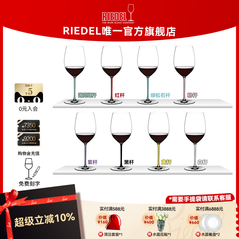 【时尚爆款】RIEDEL璀璨彩杆赤霞珠黑皮诺红酒杯手工水晶轻奢礼物