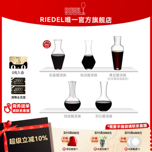 RIEDEL/醴铎轻奢家用醒酒器