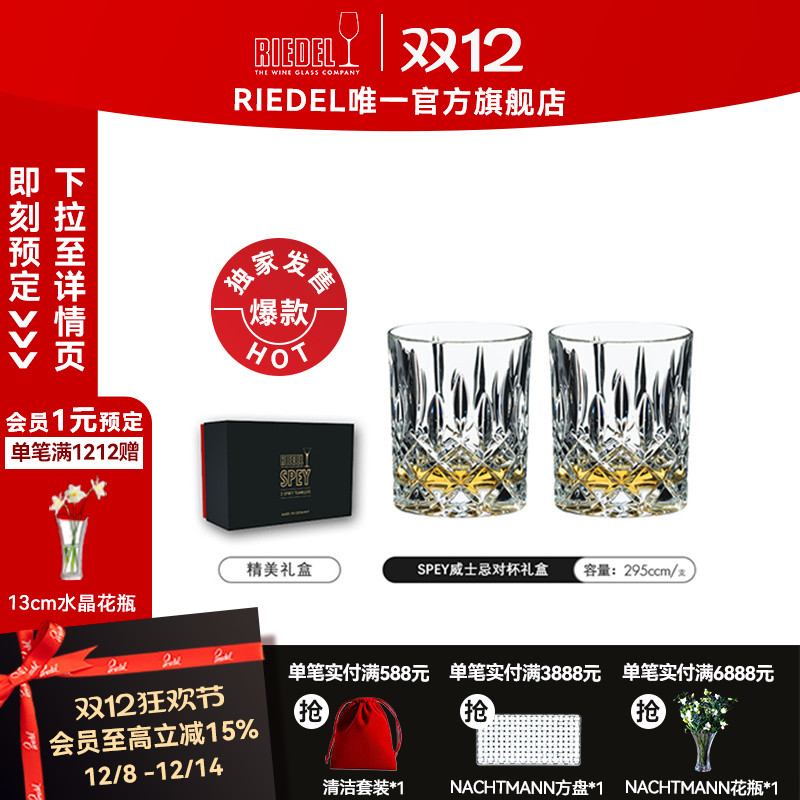 【圣诞礼物】RIEDEL雕花威士忌杯高档礼盒白兰地杯洋酒杯烈酒杯