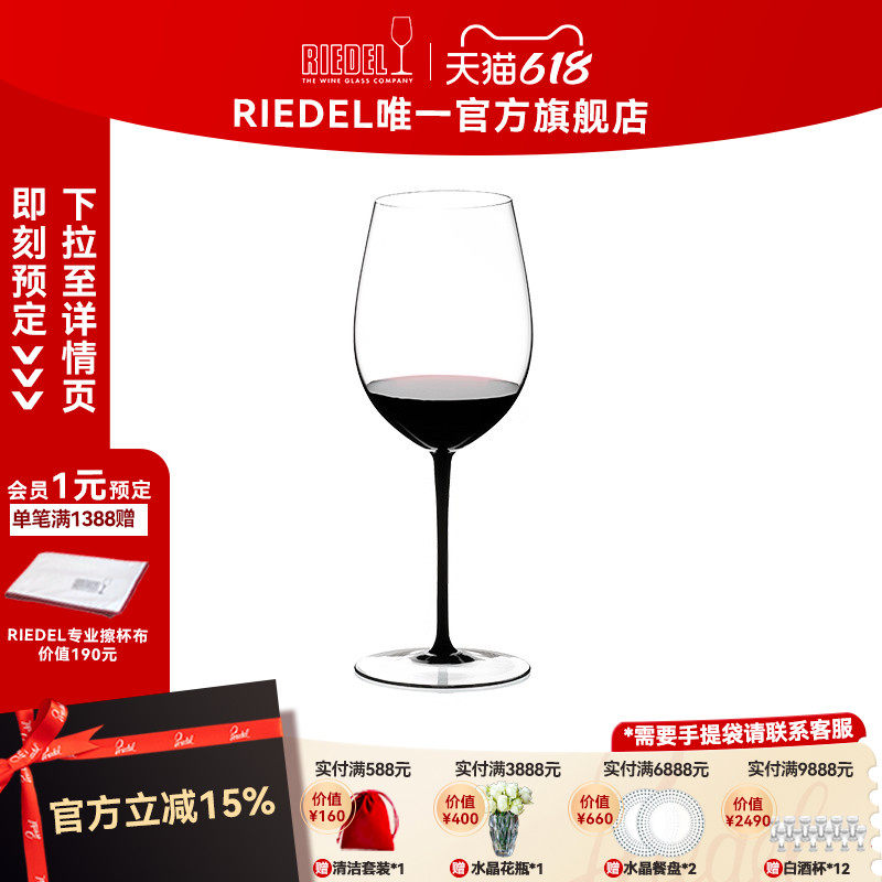【黑领结】RIEDEL黑领结勃艮第手工水晶红酒杯香槟杯高档商务送礼