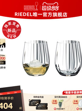 【新品首发】RIEDEL棱镜软饮多功能杯水杯果汁杯饮料杯高颜值礼物