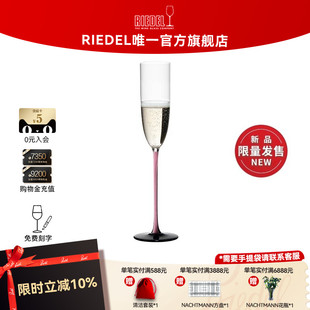 RIEDEL彩领结系列粉杆手工香槟雷司令杯高颜值礼物 限量珍藏