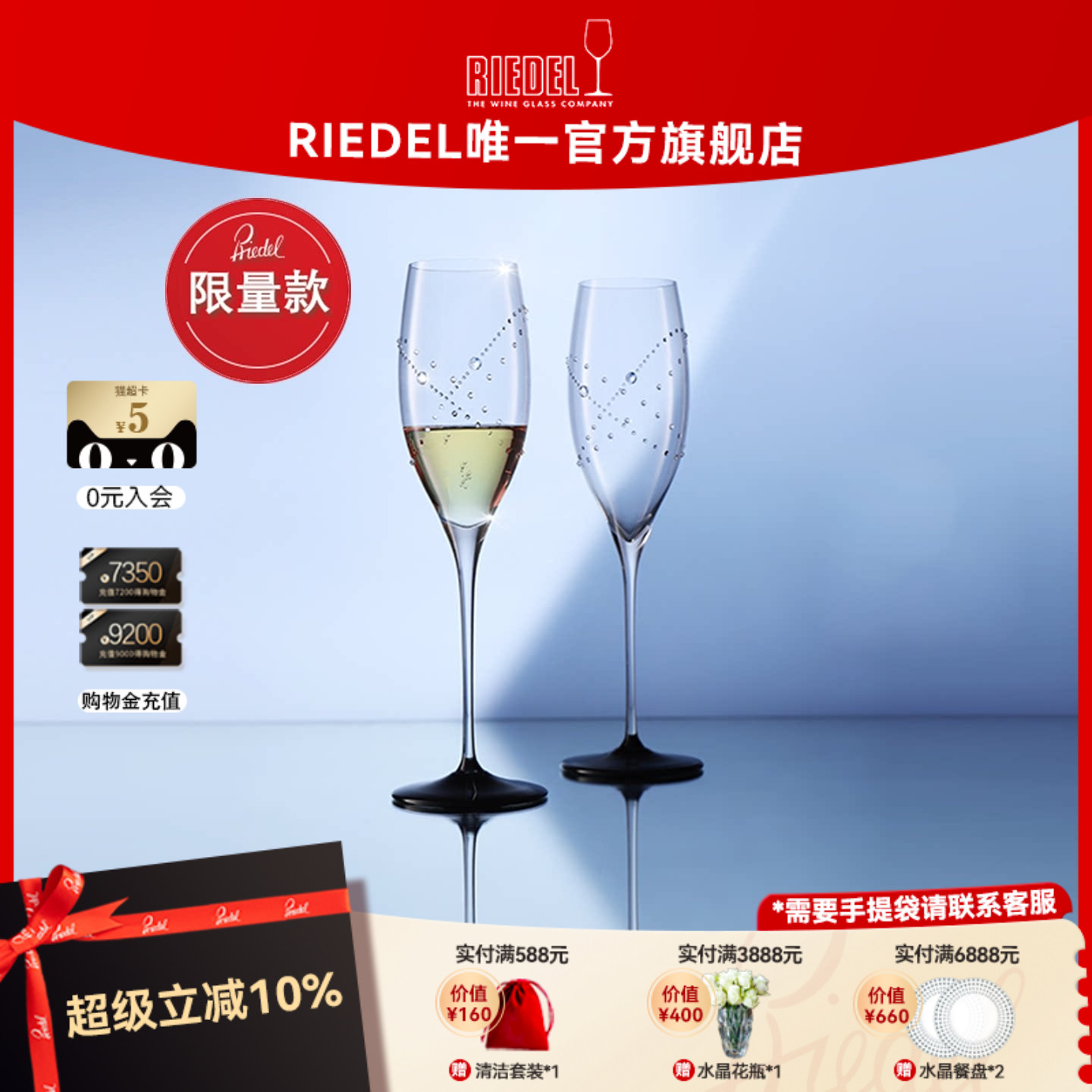 【结婚礼物】RIEDEL施华洛世奇水晶香槟杯起泡杯高档婚礼物限量款