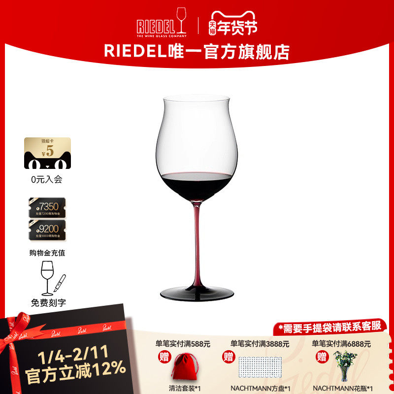 【会员免费刻字】RIEDEL红领结波尔多勃艮第手工葡萄酒红酒杯结婚