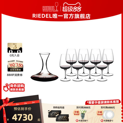 RIEDEL/醴铎红酒杯醒酒器套装