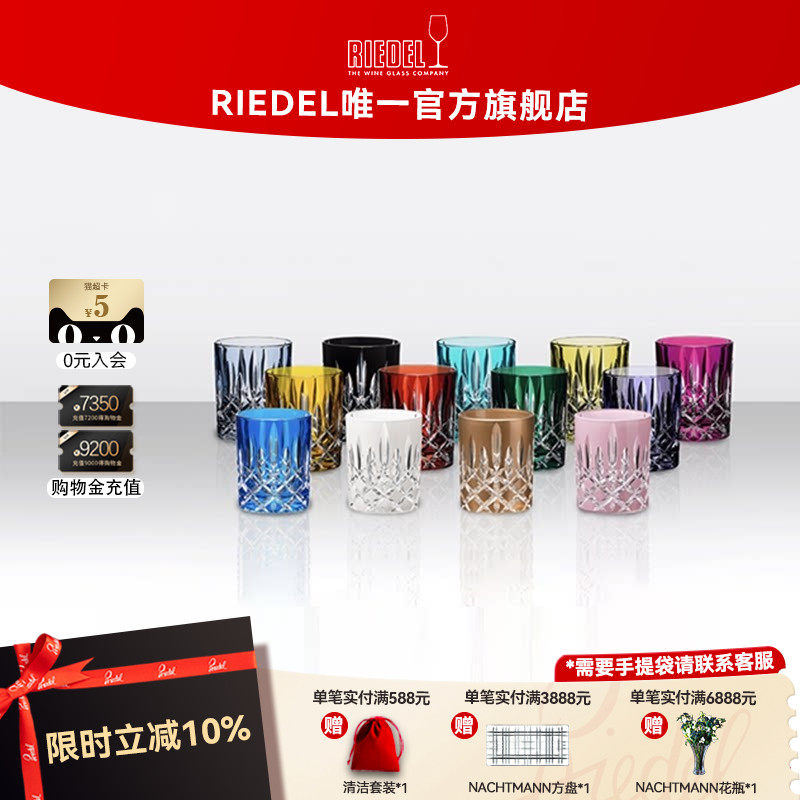 【生日礼物】RIEDEL彩色威士忌杯烈酒杯洋酒杯手工水杯品鉴杯创意